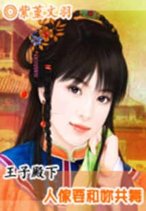 His Royal Highness: I Want to Dance with You