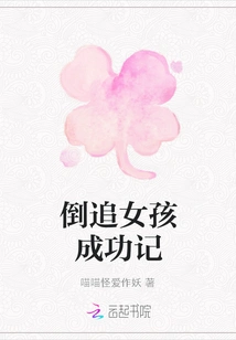 Success Stories of Chasing Girls Backwards