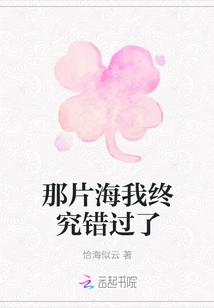 I Missed That Sea after All