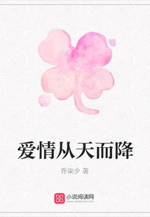 Love Falls from the Sky