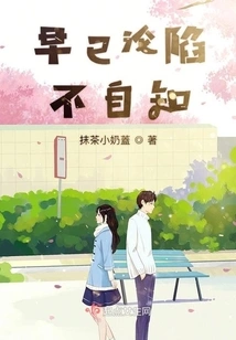 Already Fallen Without Knowing It