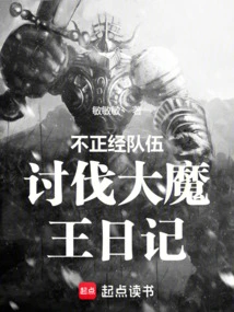 Diary of a Crooked Team's Fight Against the Big Devil