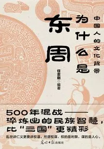 Why the Eastern Zhou Dynasty