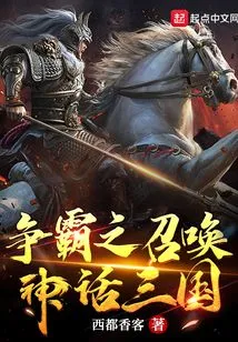 Summons of Hegemony: the Mythical Three Kingdoms