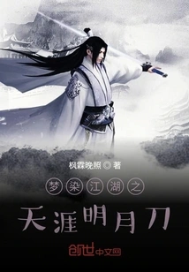 Group Wear: Mengran Jianghu: Tianya Mingyue Sword