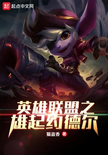 League of Legends Rising Yodel
