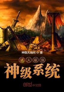 The Most Powerful God-level System in the World