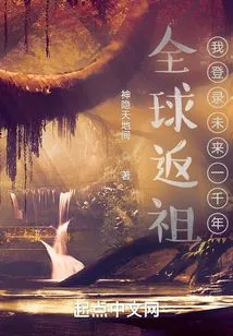 Global Atavism: I Log in a Thousand Years into the Future