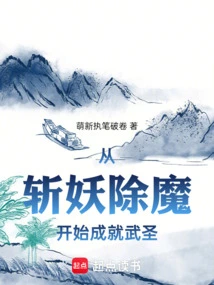 Become a Martial Saint by Slaying Demons and Demons