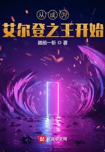 Begin by Becoming the King of Elden