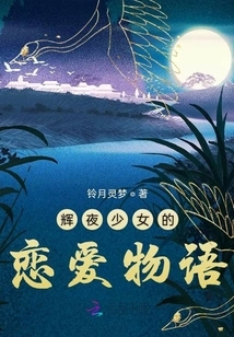 Kaguya Girl's Love Story