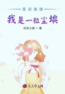 The Stars Are Bright and I Am a Speck of Dust