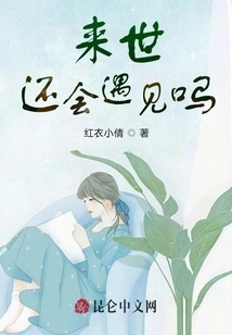 Will We Meet Again in the Next Life?