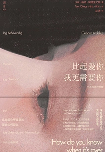 I Need You More Than Loving You