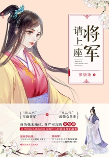 General, Please Take Your Seat