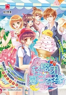 Light Sakuradan Summer Romance