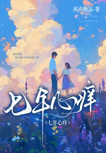 Seven Years of Itching