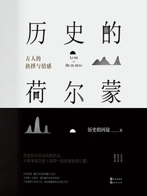 The Hormones of History 1: the Choices and Emotions of Ancients