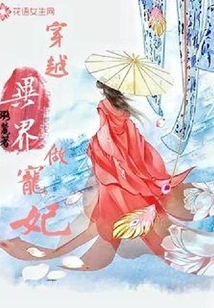 Traveling Through Another World to Be a Beloved Concubine