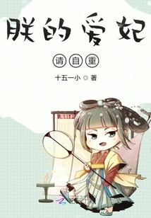 My Beloved Concubine, Please Respect Yourself