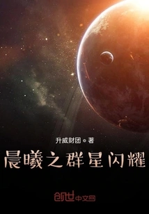 The Morning Stars Shine