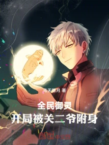 All the People Are Taming Spirits, and They Are Possessed by Mr. Guan at the Beginning