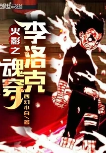 Naruto Soul Wears Rock Lee