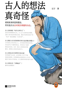 The Thoughts of the Ancients Are so Strange