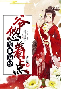 Favoring a Bandit as a Concubine: Lord, Take it Easy