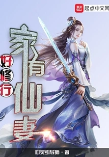 I Have a Fairy Wife Who is Good at Practicing Buddhism