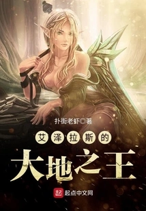 Azeroth's Earth King