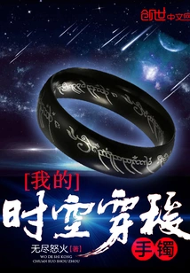 My Time Travel Bracelet