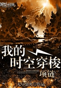 My Time Travel Necklace