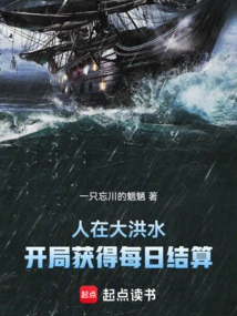 People Are in a Big Flood and Get Daily Settlement at the Beginning