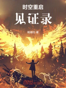 Time and Space Restart Witness Record