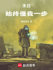 The End of the World is Always One Step Behind Me