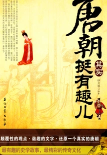 The Tang Dynasty is Actually Quite Interesting