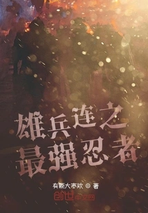 The Strongest Ninja in the Hero Company