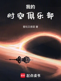 My Time and Space Club