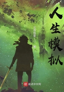 Life Simulation Starting from Top Student