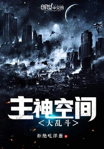 Lord God Space Brawl