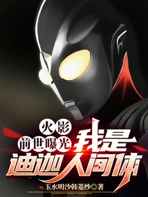 Naruto: Past Life Revealed, I Am the Human Body of Tiga