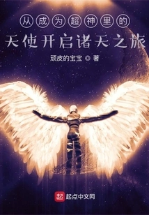 Start Your Journey to the Heavens by Becoming an Angel in Super God