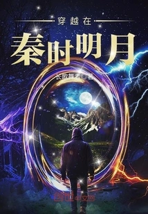 Traveling Through the Bright Moon of Qin Dynasty