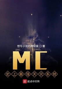 Mc: I'm Really Not the Strongest Natural Disaster