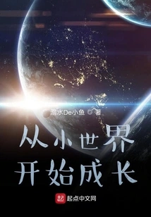 Start Growing from a Small World