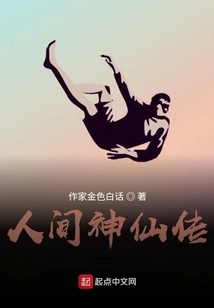 Tales of Human Immortals