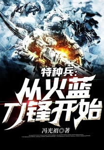 Special Forces: Starting with the Fire Blue Blade