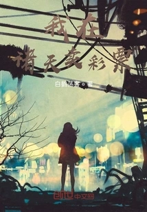 I Sell Lottery Tickets in the Heavens