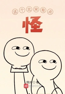 This Northern Song Dynasty is a Bit Strange